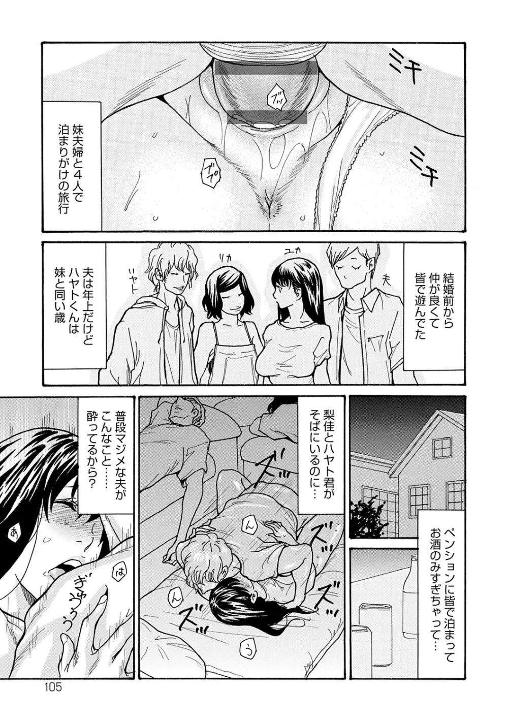 母寝取り Page.105