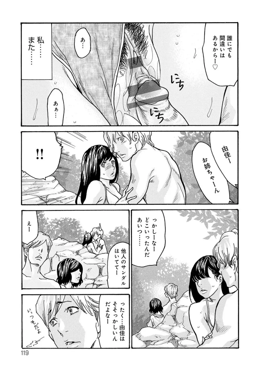 母寝取り Page.119