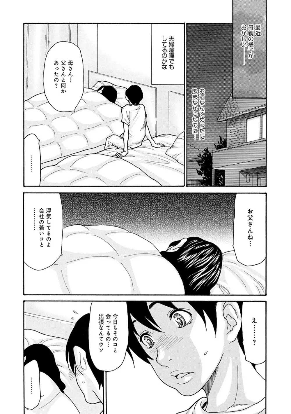 母寝取り Page.129