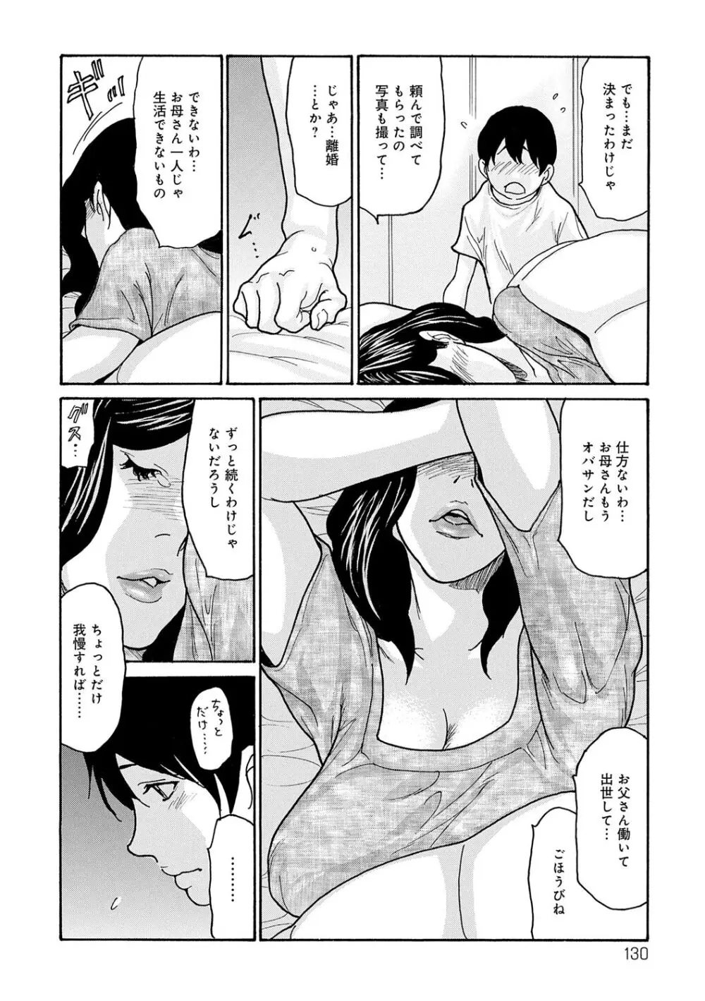 母寝取り Page.130