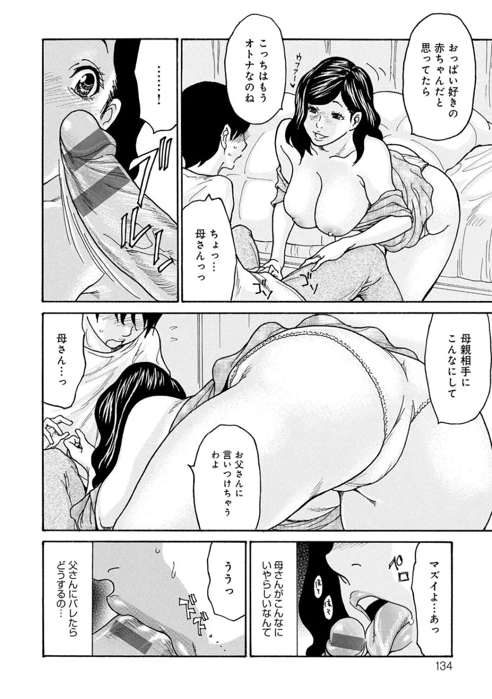 母寝取り Page.134