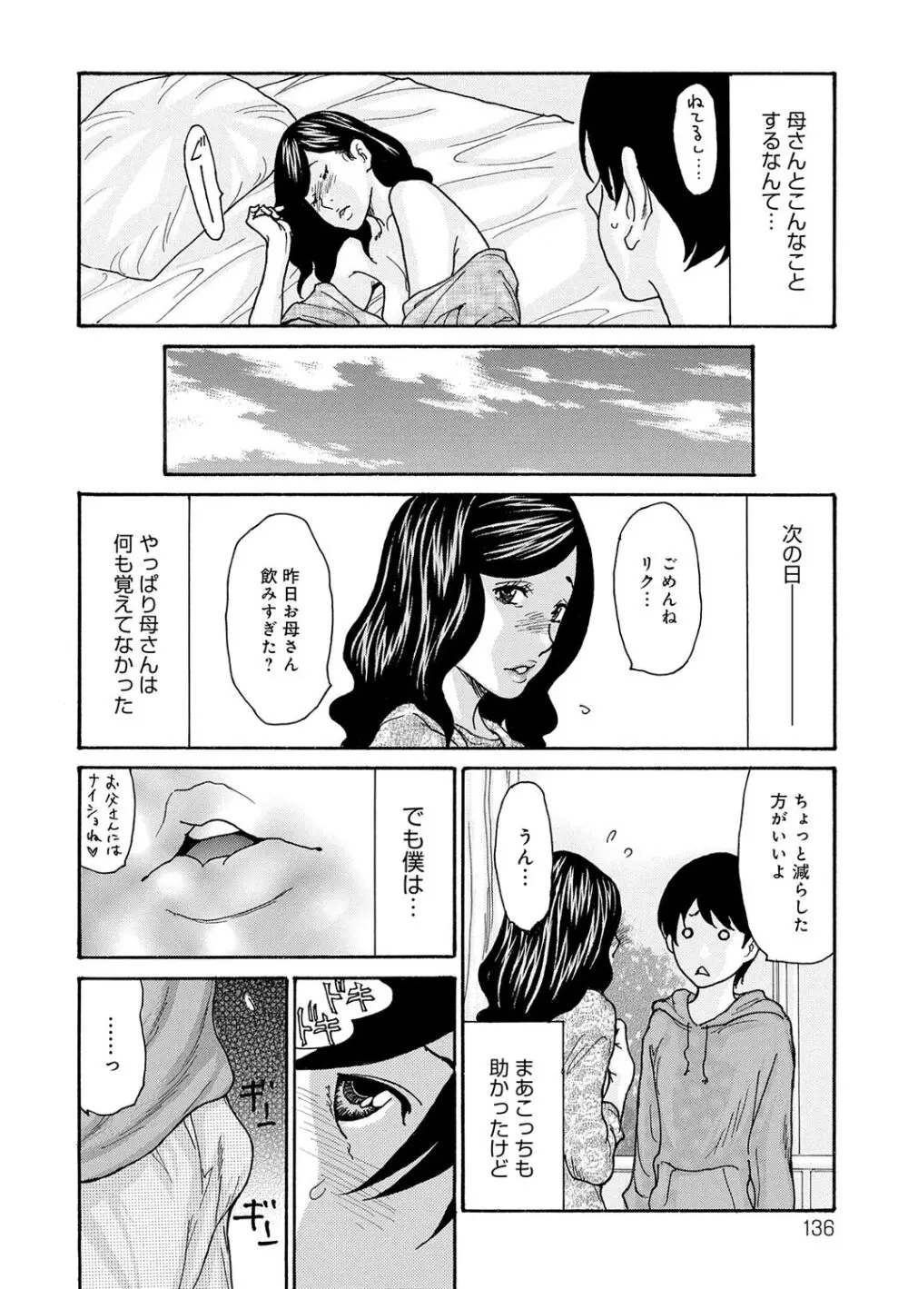 母寝取り Page.136