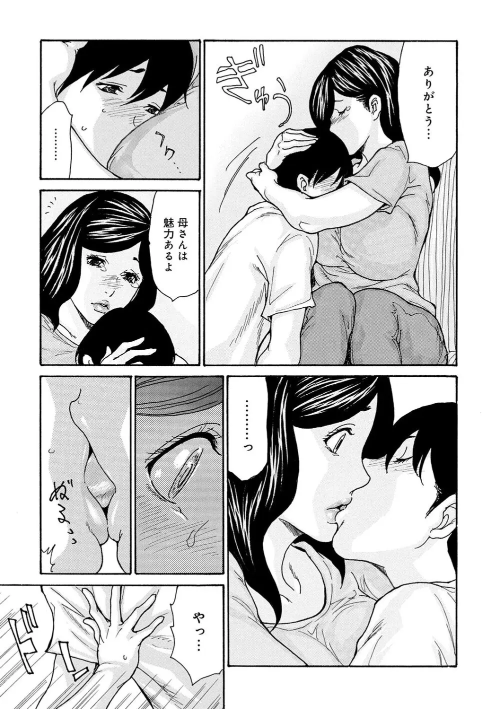 母寝取り Page.139