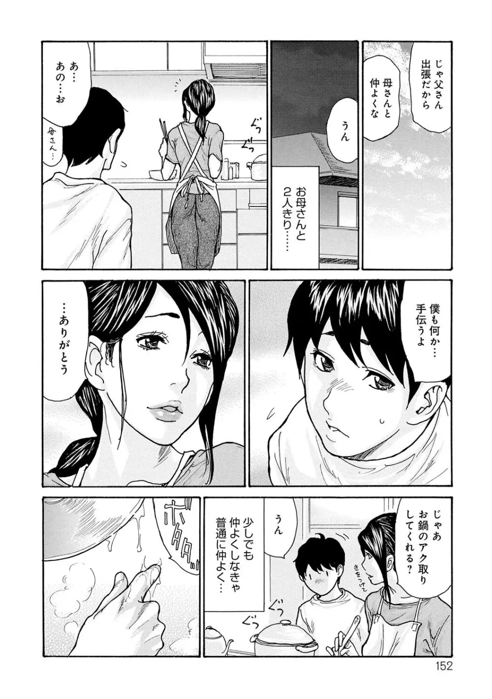 母寝取り Page.152