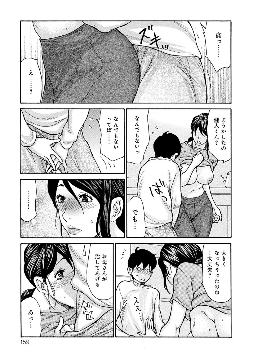 母寝取り Page.159