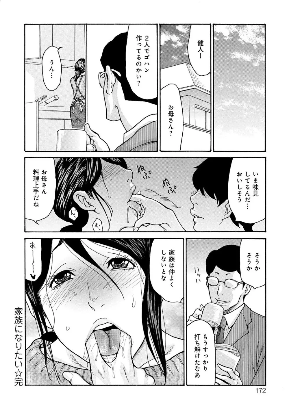 母寝取り Page.172