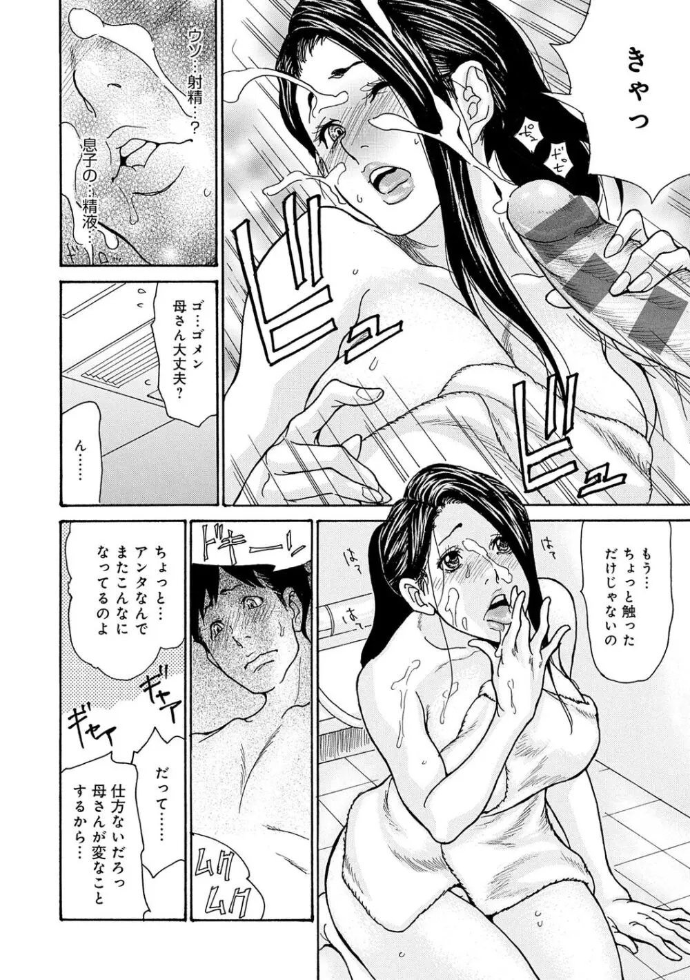 母寝取り Page.178