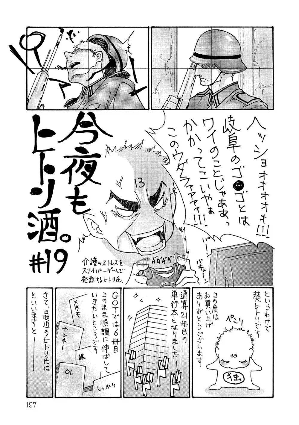 母寝取り Page.197