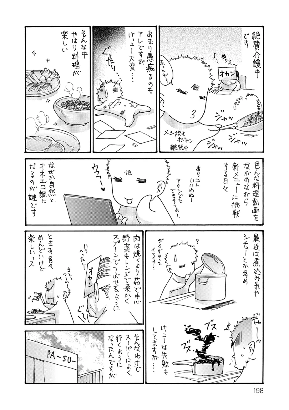 母寝取り Page.198