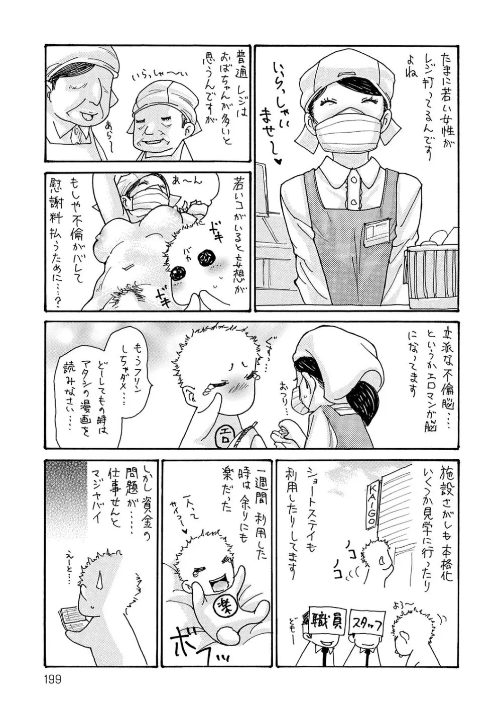 母寝取り Page.199