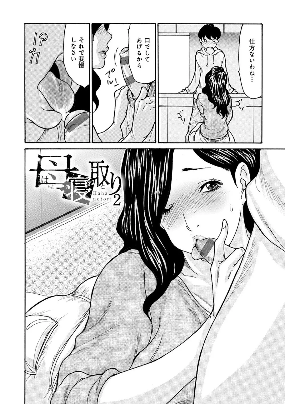 母寝取り Page.30