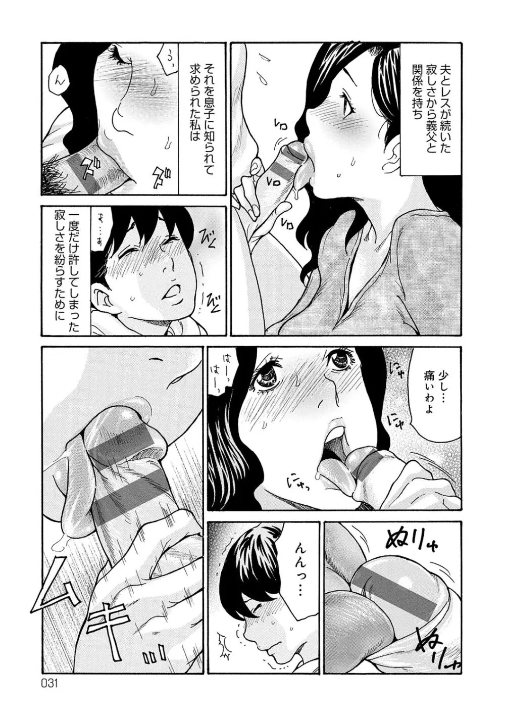 母寝取り Page.31