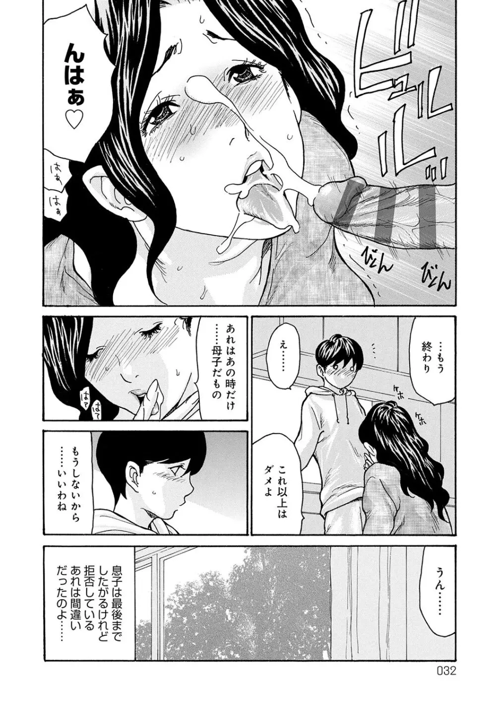 母寝取り Page.32