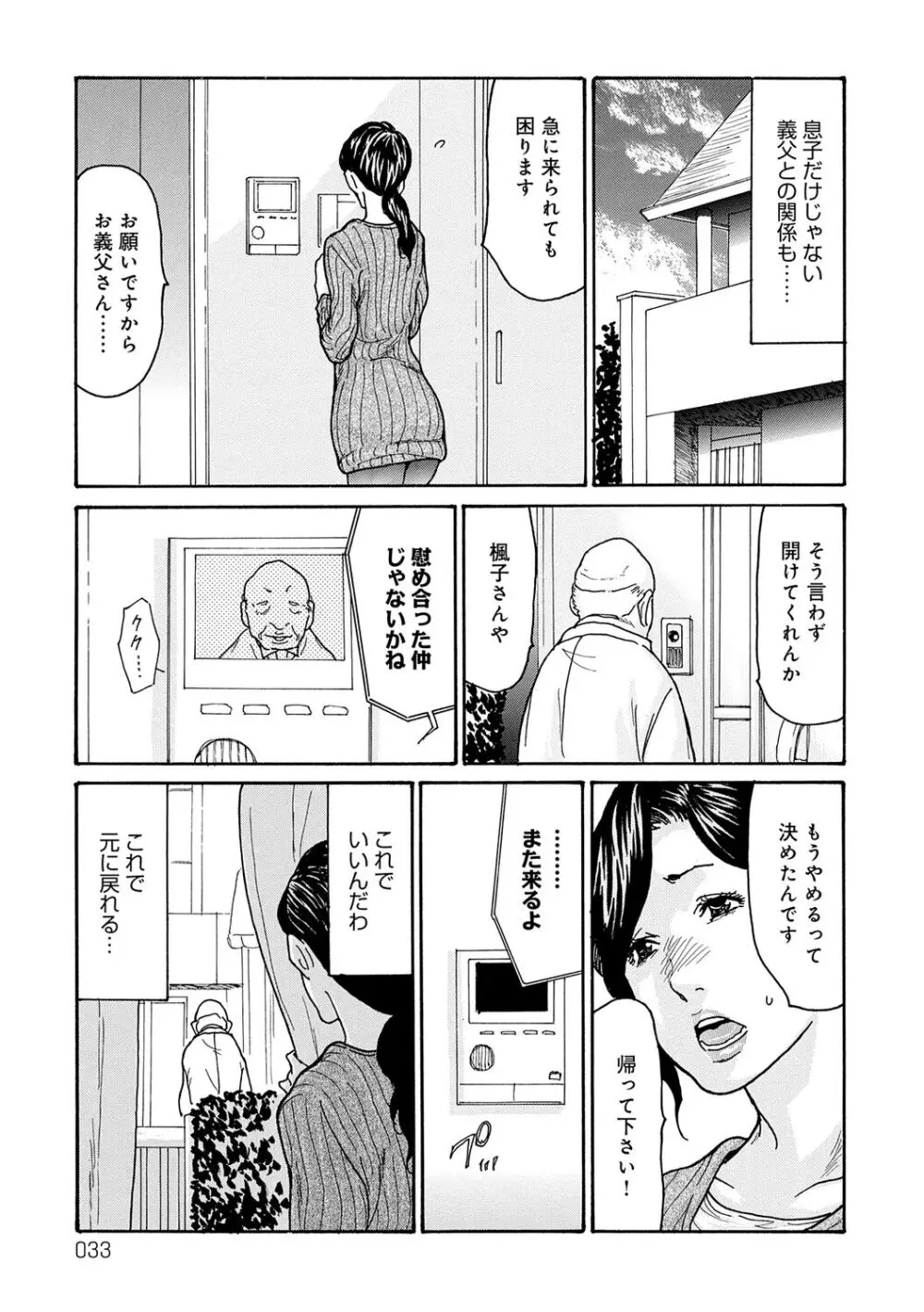 母寝取り Page.33