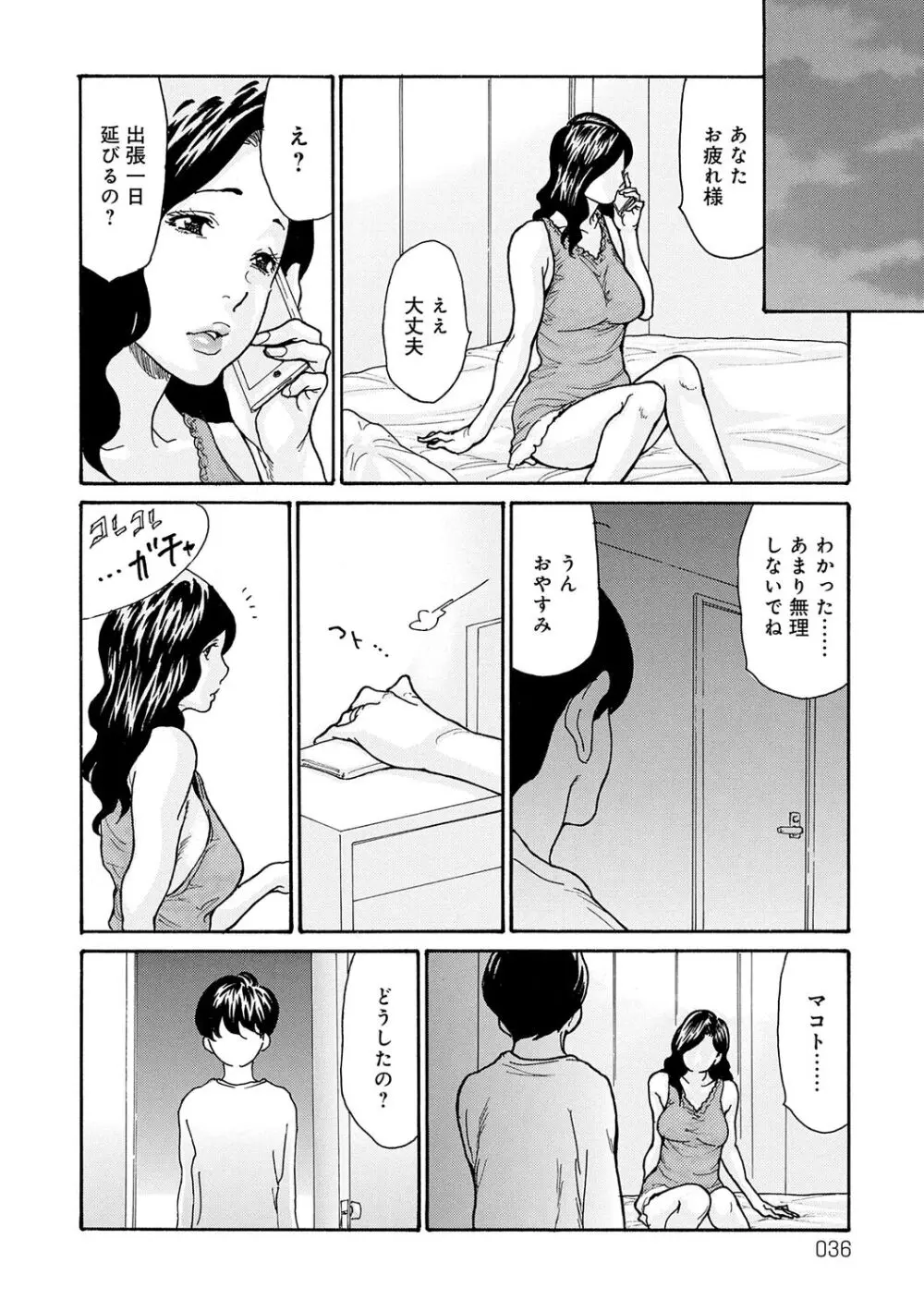 母寝取り Page.36