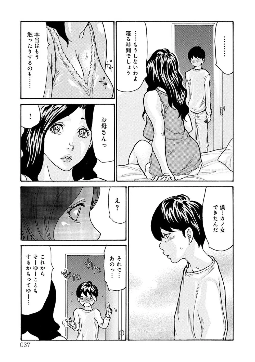 母寝取り Page.37