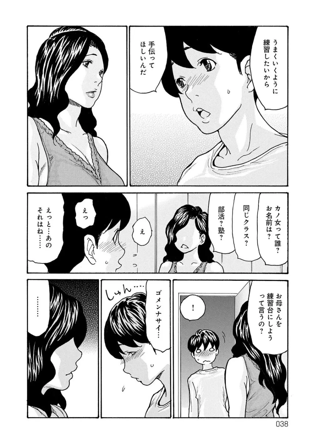 母寝取り Page.38