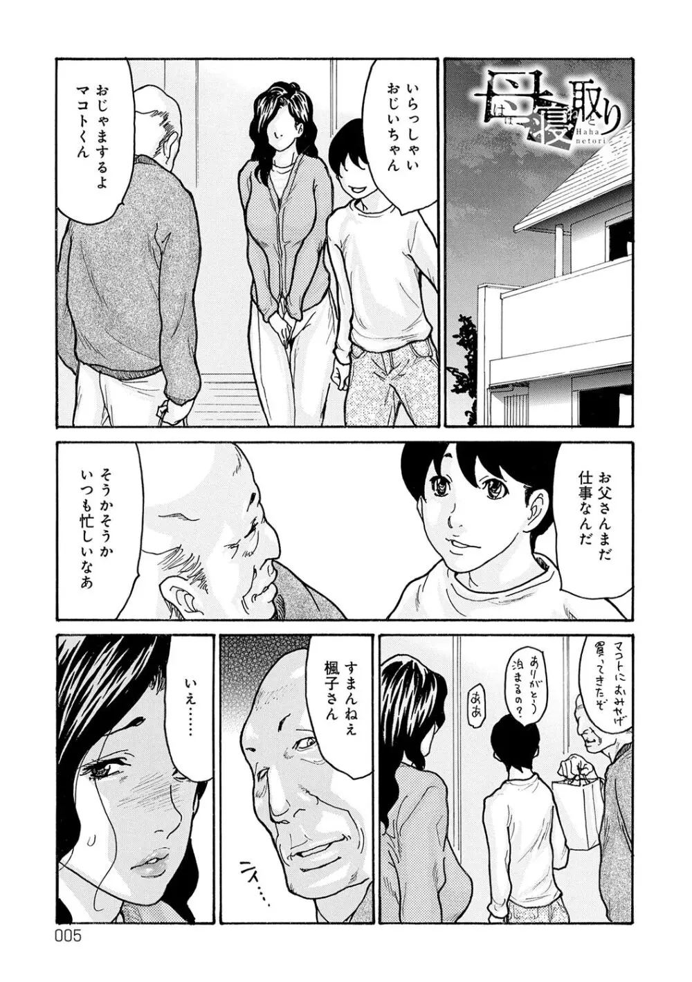 母寝取り Page.5