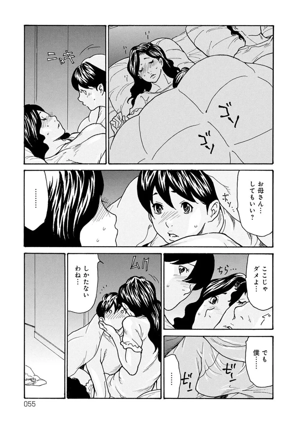 母寝取り Page.55