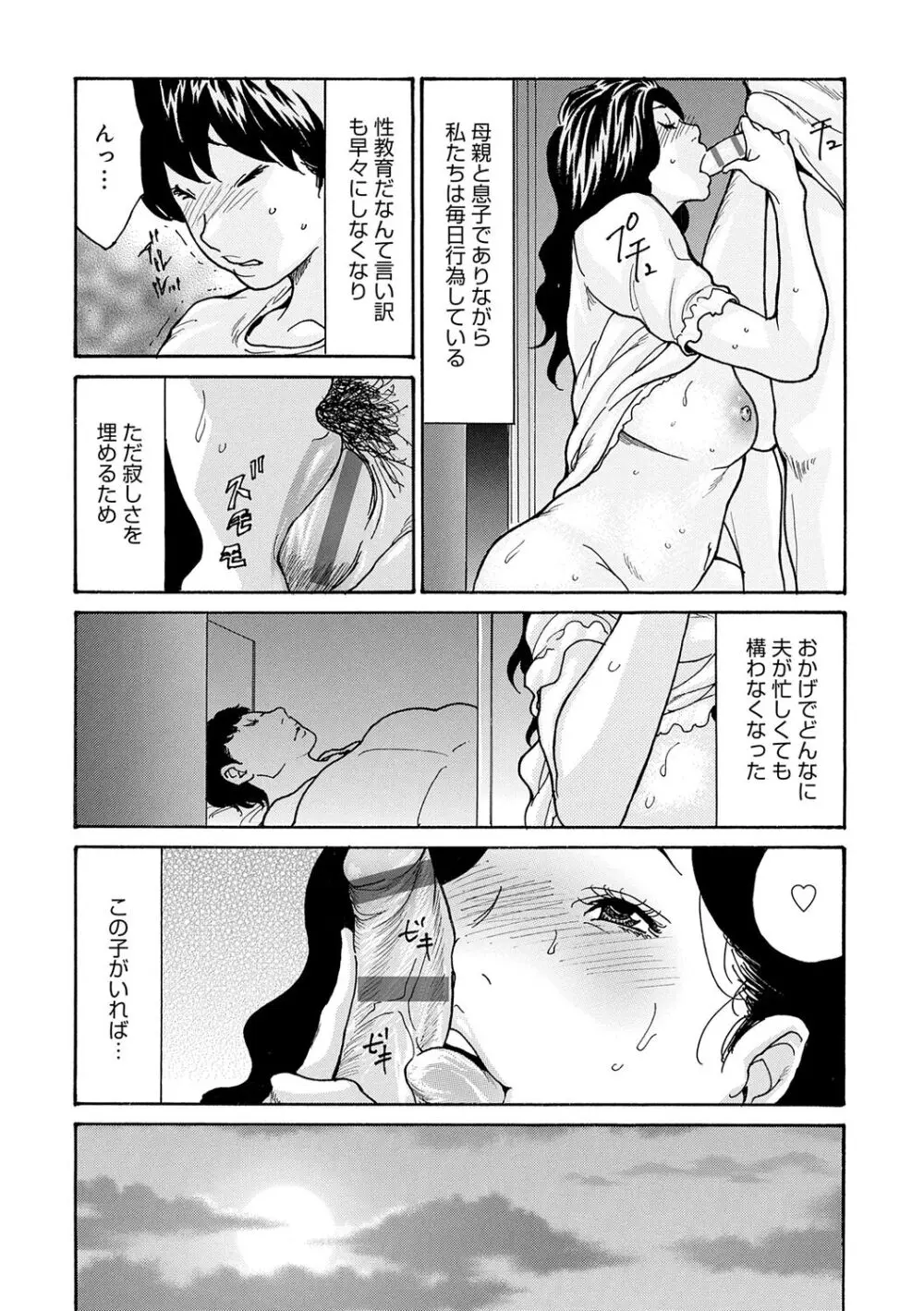 母寝取り Page.59