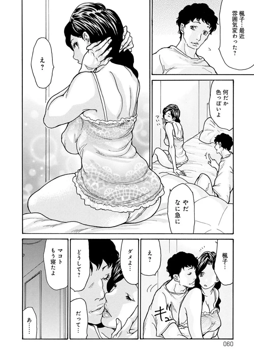 母寝取り Page.60