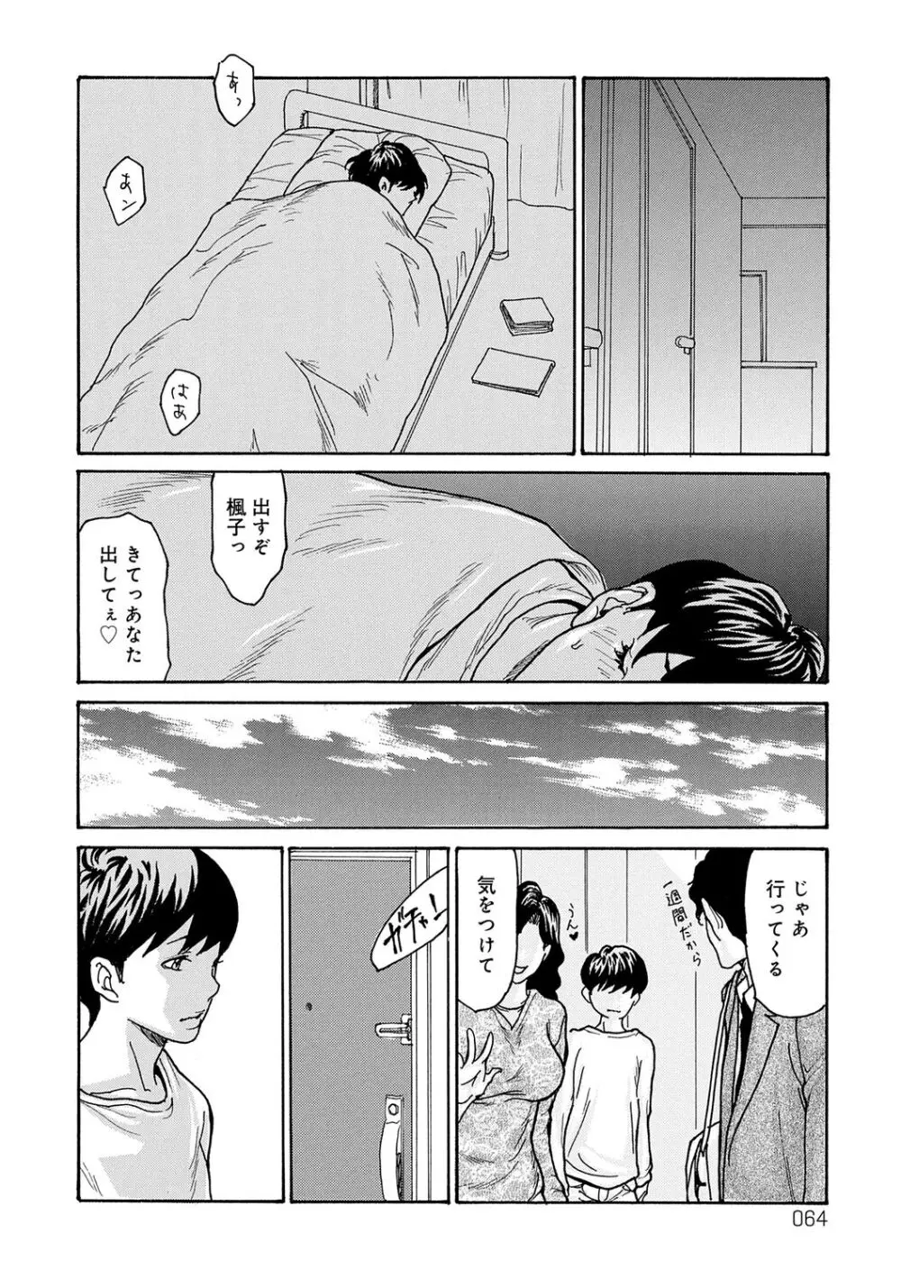 母寝取り Page.64