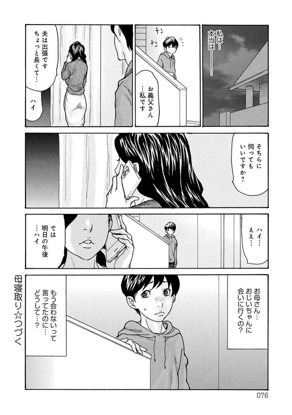 母寝取り Page.76