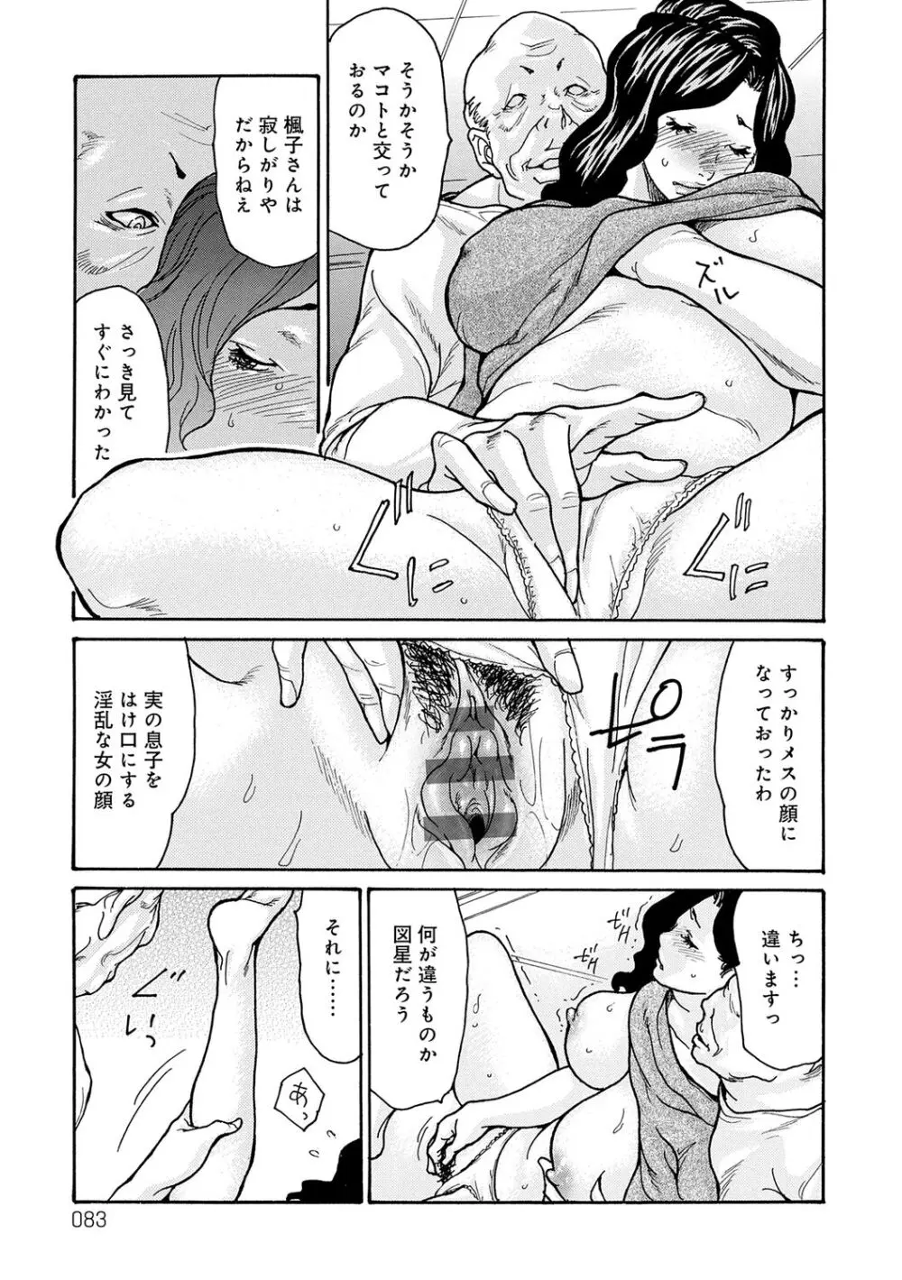 母寝取り Page.83