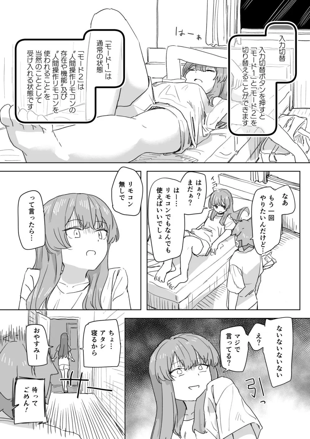 人間操作リモコン Page.19