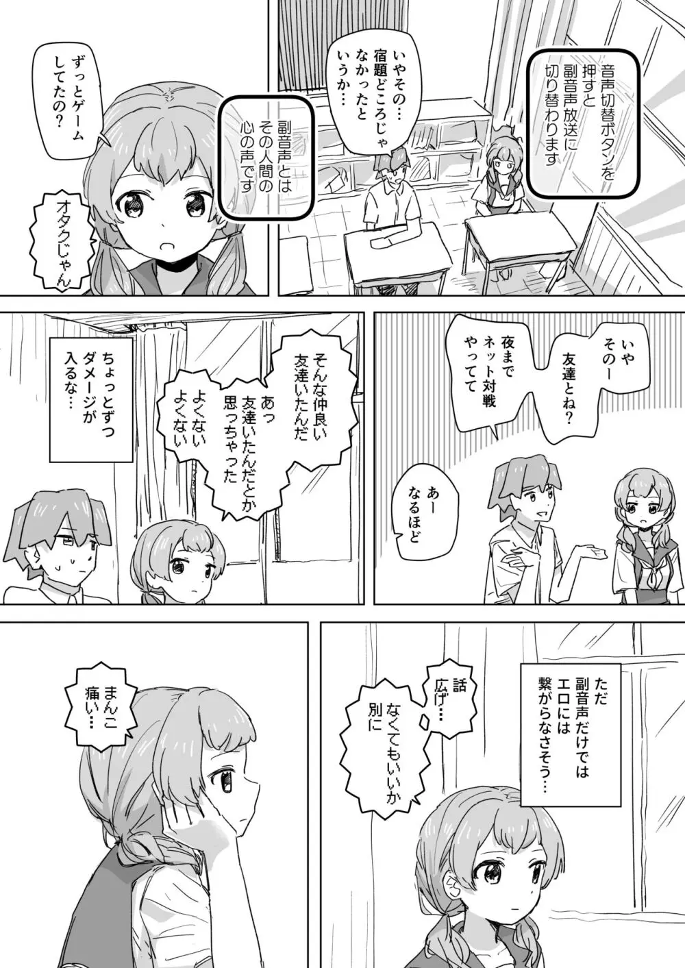 人間操作リモコン Page.23