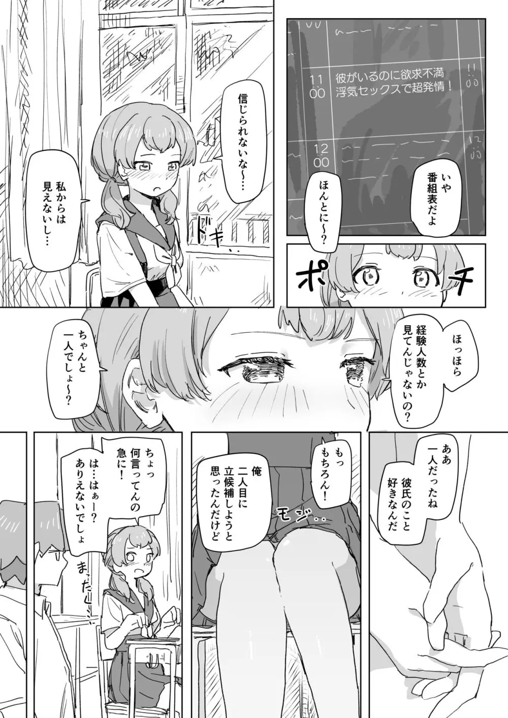 人間操作リモコン Page.29