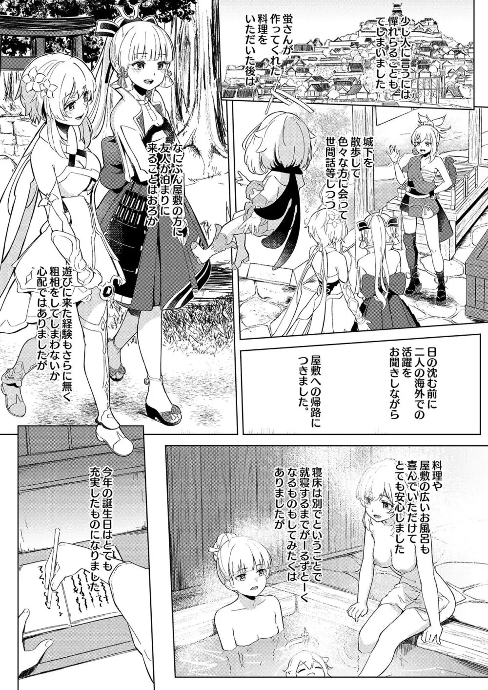 白鷺日記 ~白百合の姫君~ Page.10