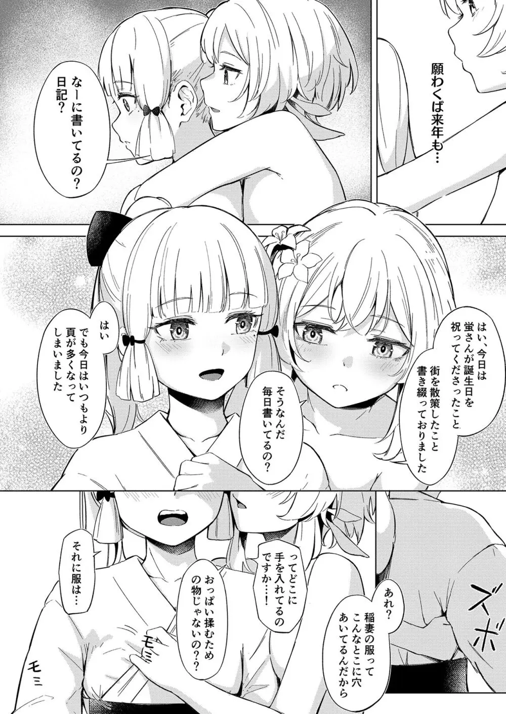 白鷺日記 ~白百合の姫君~ Page.11