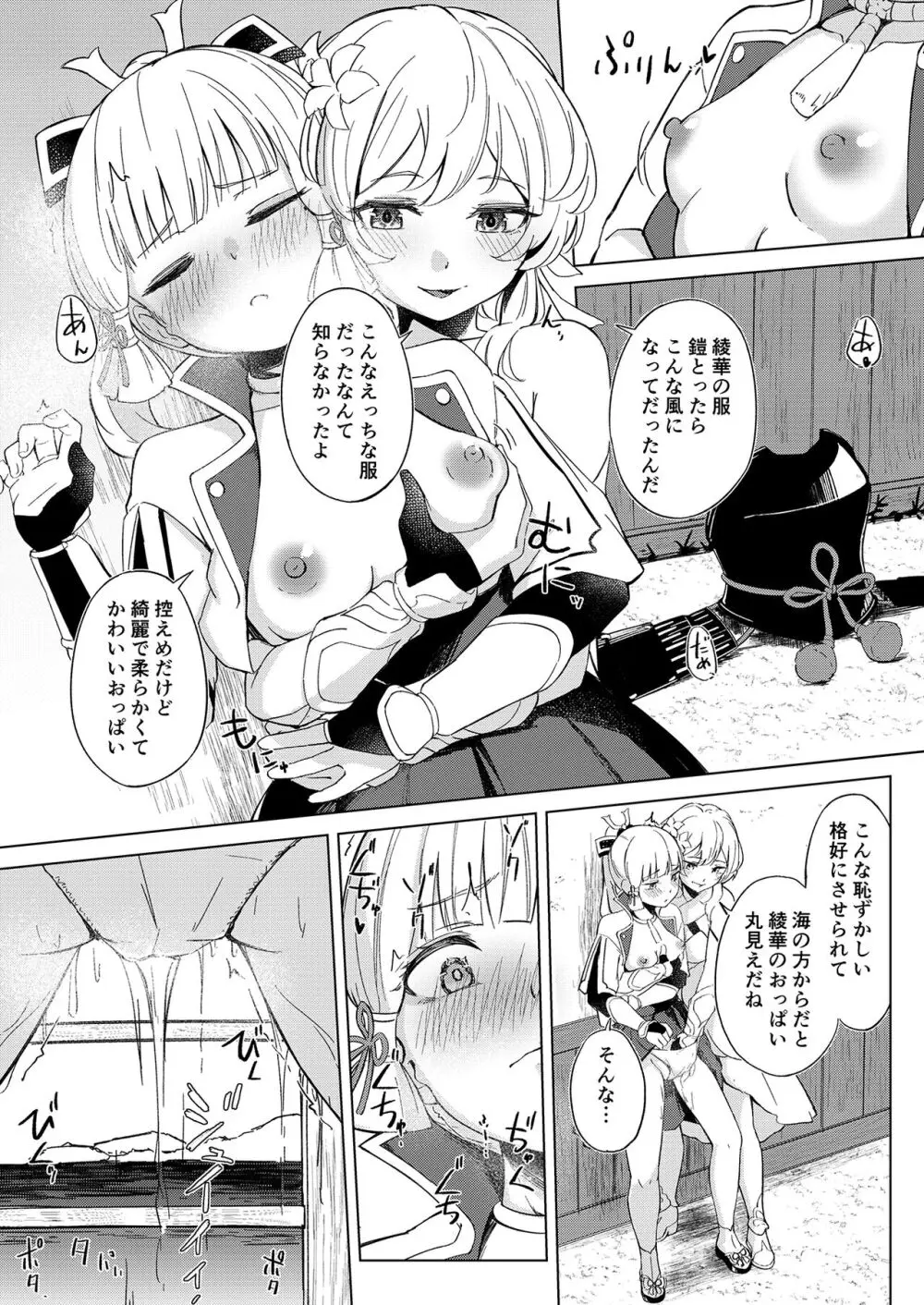 白鷺日記 ~白百合の姫君~ Page.7