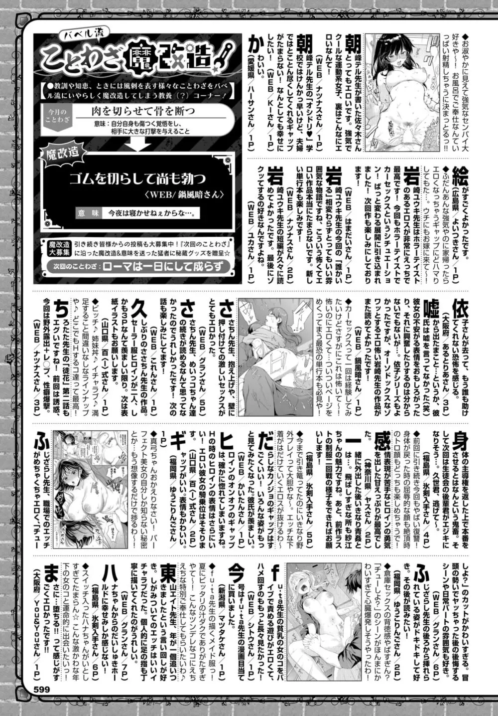 COMIC BAVEL 2024年10月号 Page.579