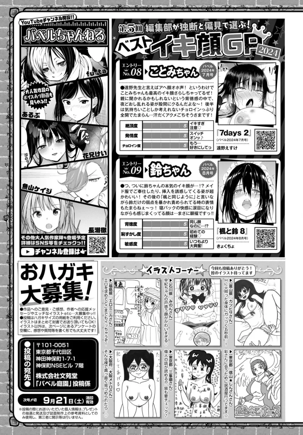 COMIC BAVEL 2024年10月号 Page.581