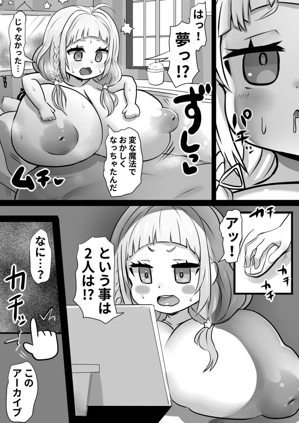 膨乳無様魔法使いシオン Page.18