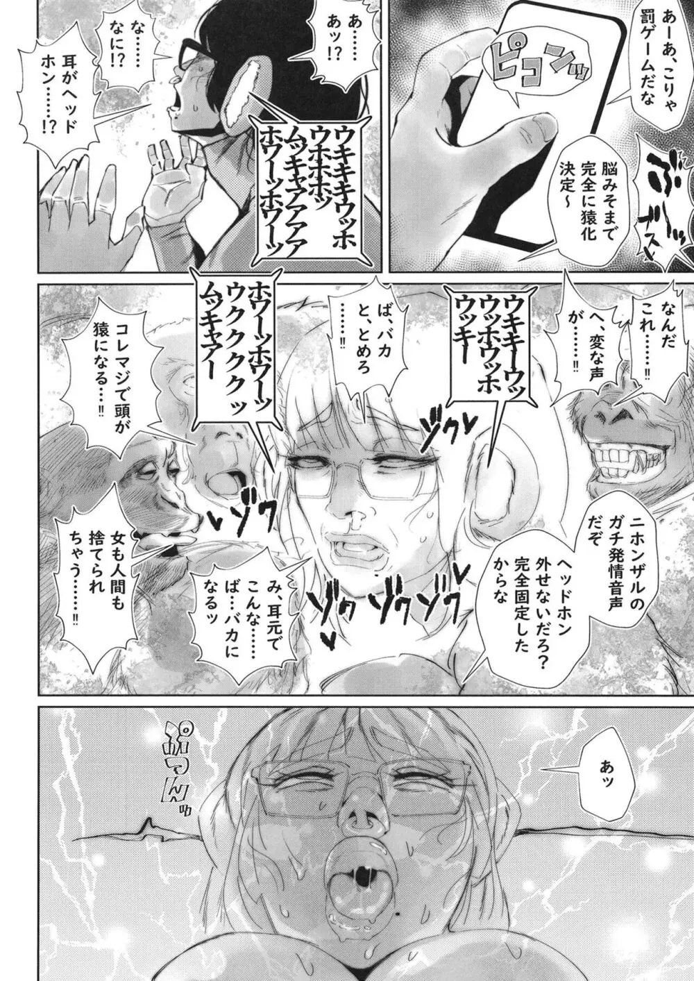 二郎系陰キャ喪女と下品交尾する本 Page.22