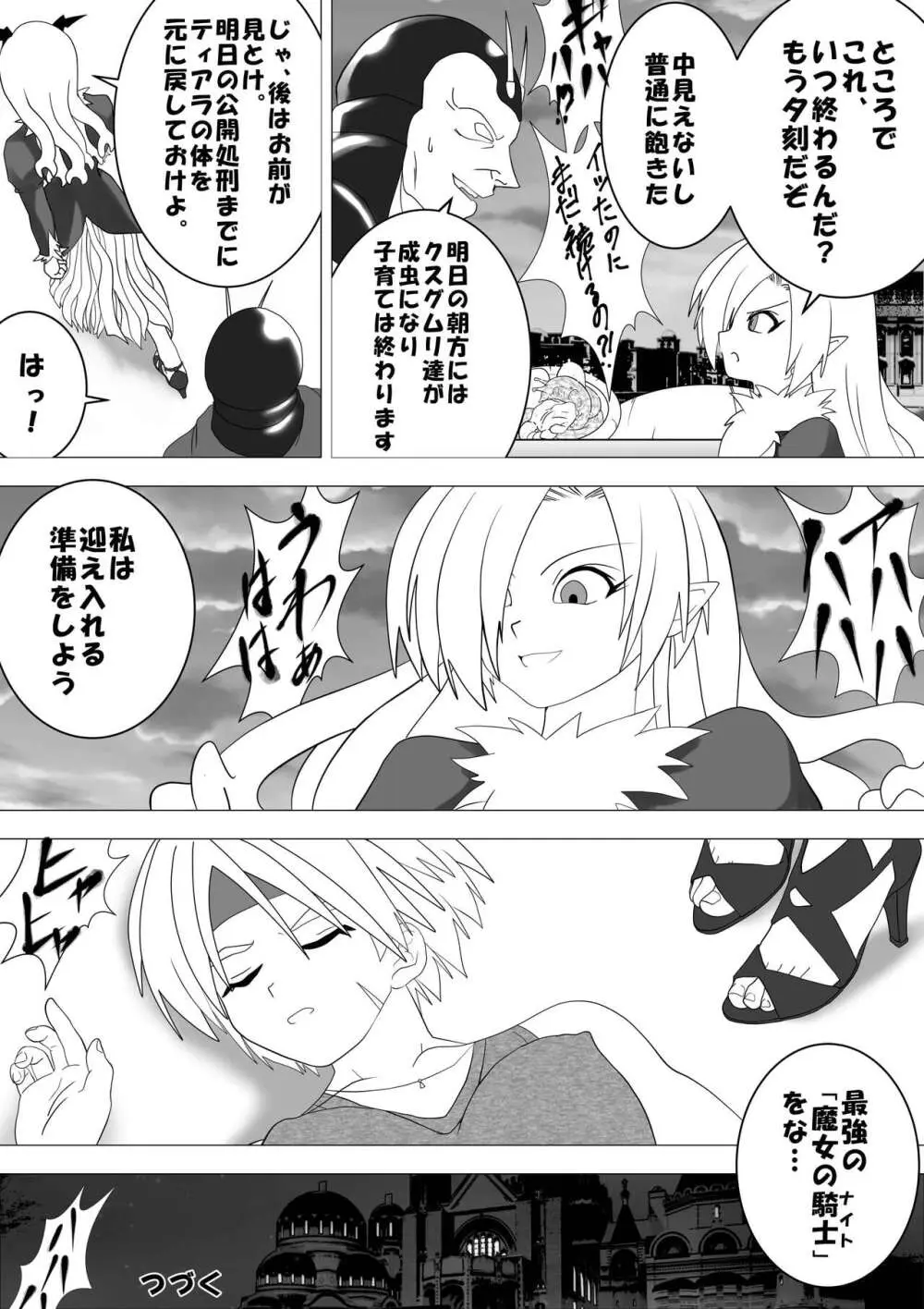 魔女の復讐Vol.13 Page.30