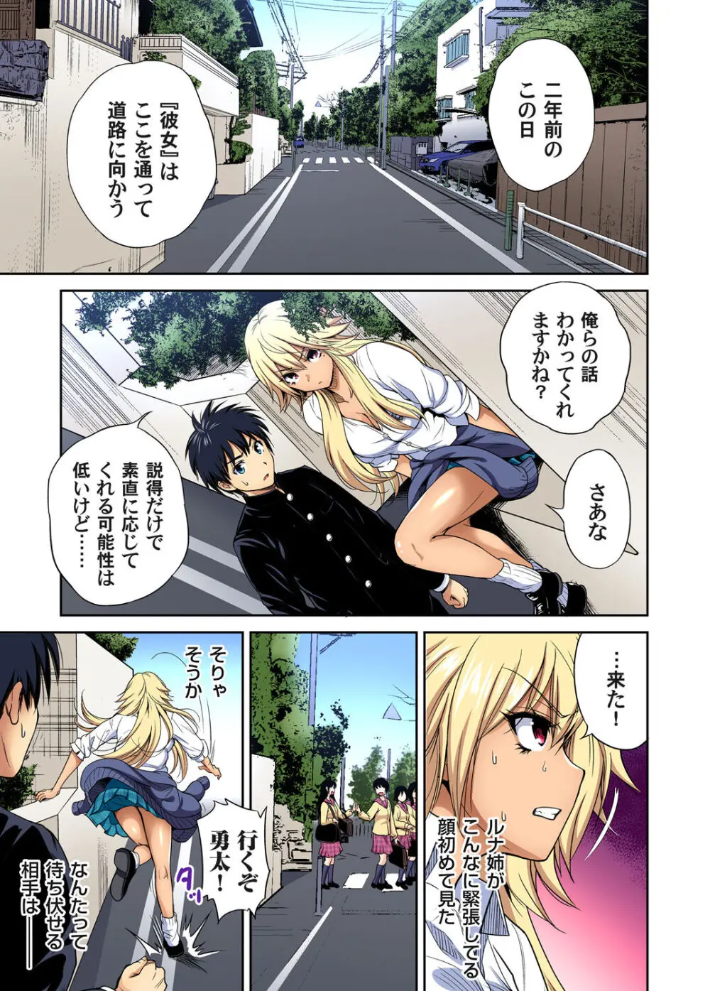 俺得修学旅行~男は女装した俺だけ!! キャラクターエピソード 01-08 Page.107
