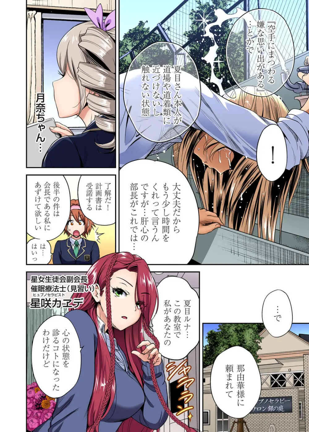 俺得修学旅行~男は女装した俺だけ!! キャラクターエピソード 01-08 Page.110