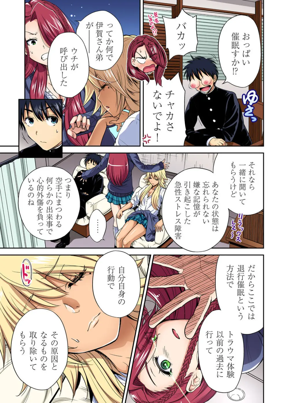 俺得修学旅行~男は女装した俺だけ!! キャラクターエピソード 01-08 Page.111