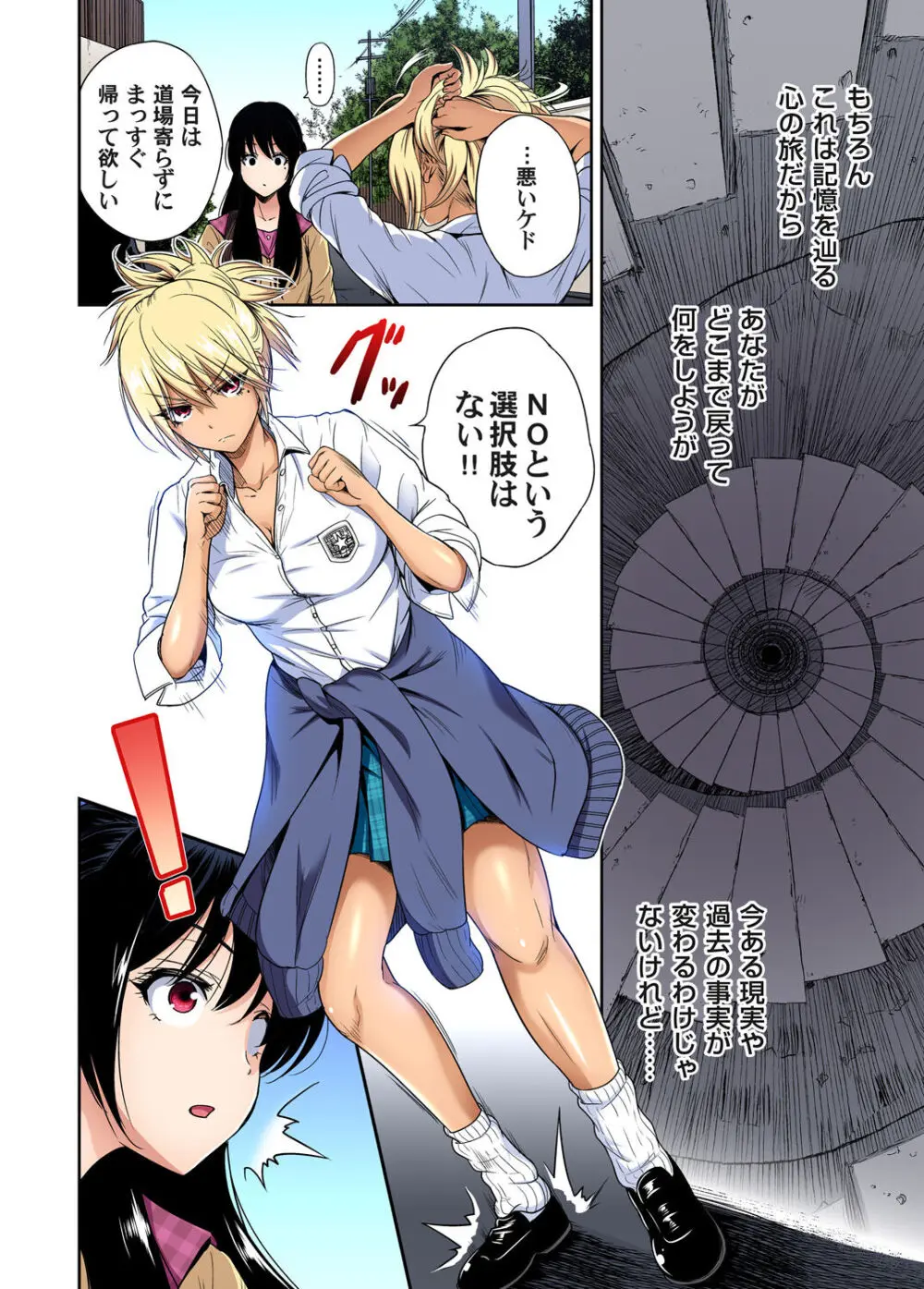俺得修学旅行~男は女装した俺だけ!! キャラクターエピソード 01-08 Page.112