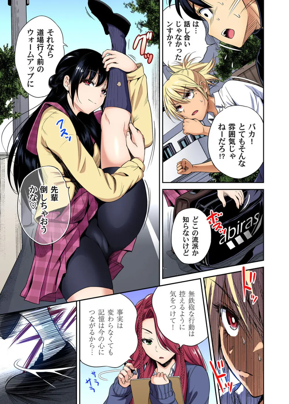 俺得修学旅行~男は女装した俺だけ!! キャラクターエピソード 01-08 Page.113