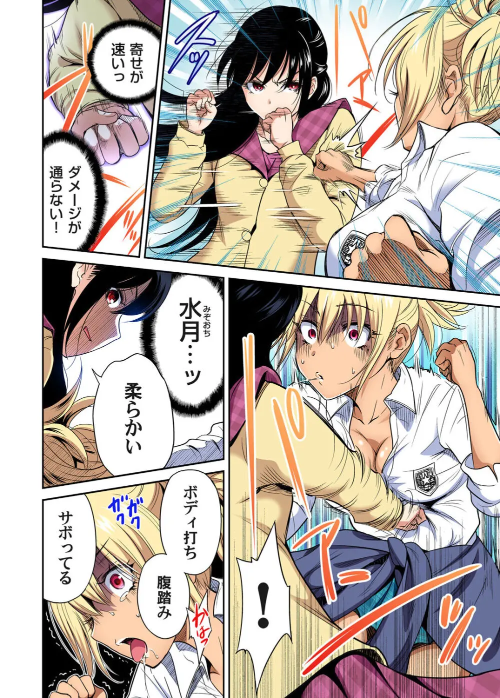 俺得修学旅行~男は女装した俺だけ!! キャラクターエピソード 01-08 Page.116