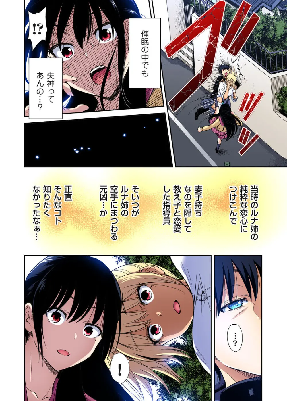 俺得修学旅行~男は女装した俺だけ!! キャラクターエピソード 01-08 Page.118