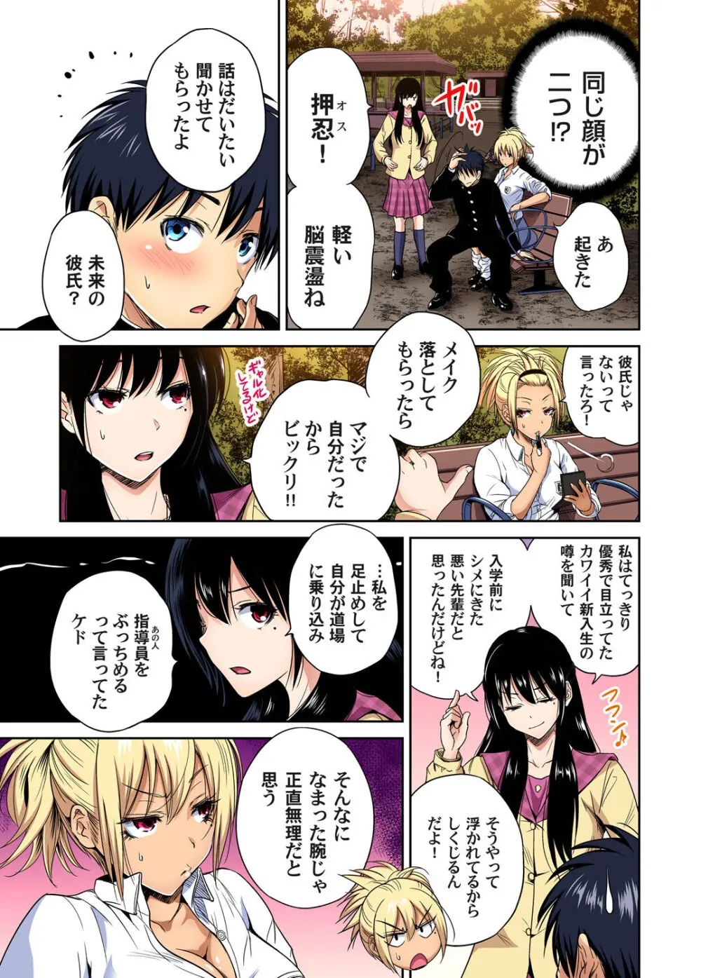 俺得修学旅行~男は女装した俺だけ!! キャラクターエピソード 01-08 Page.119