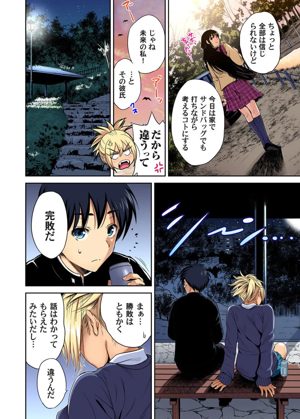 俺得修学旅行~男は女装した俺だけ!! キャラクターエピソード 01-08 Page.120