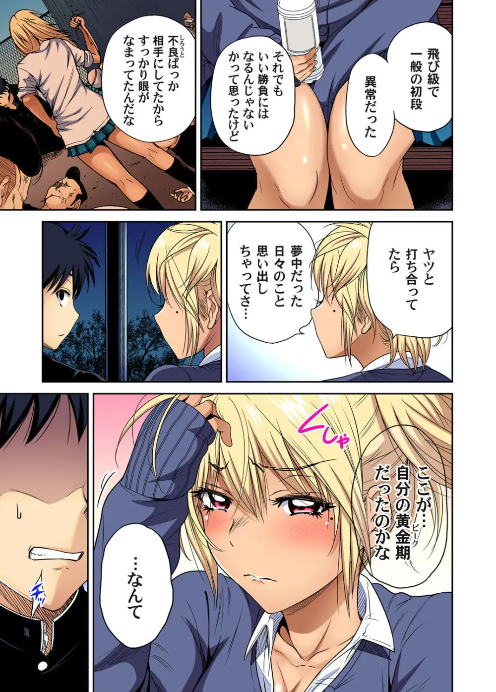 俺得修学旅行~男は女装した俺だけ!! キャラクターエピソード 01-08 Page.121