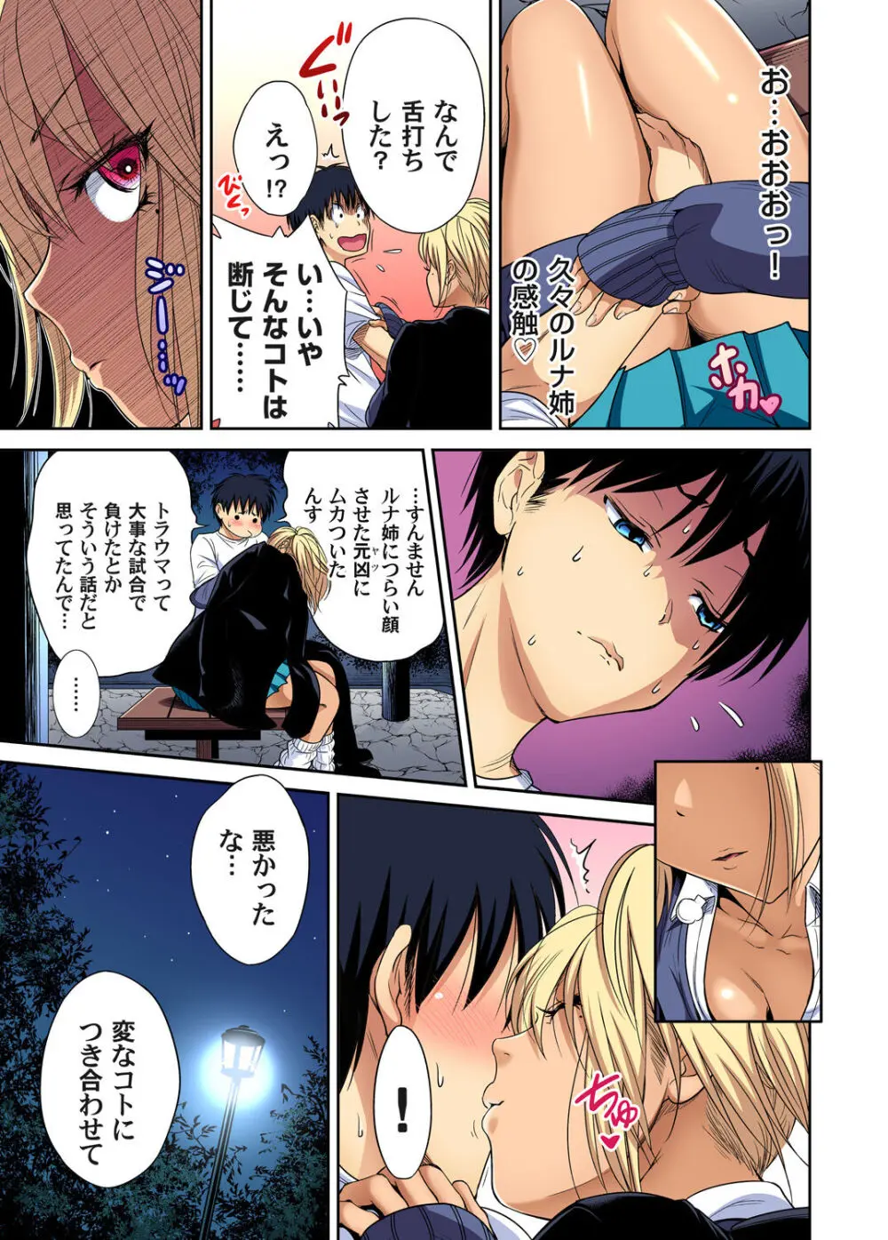 俺得修学旅行~男は女装した俺だけ!! キャラクターエピソード 01-08 Page.123